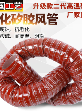 红色耐高温管硅胶钢丝软管风管耐300度 63 76 80 90 矽胶排风热风
