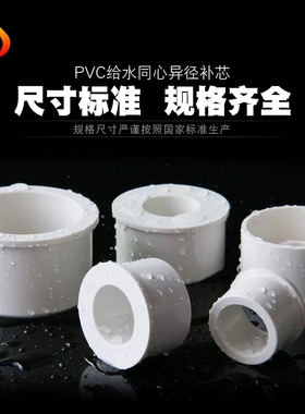 PVC补芯 UPVC变径圈胶粘给水管件异径管接大小平缩接头补心卜补申