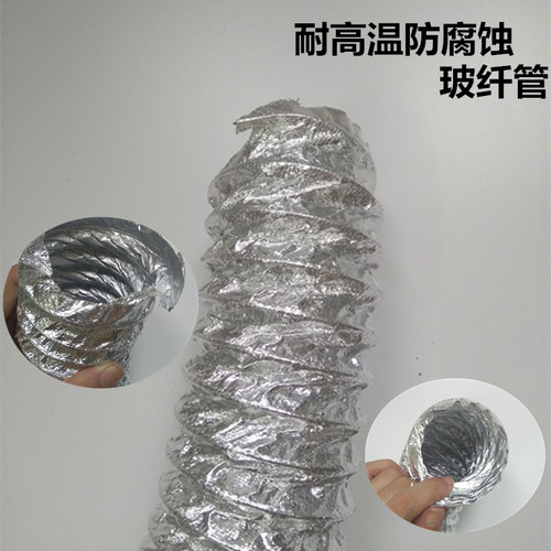 75100/125/150/160铝箔玻纤布 耐高温风管软管伸缩防火阻燃高温管