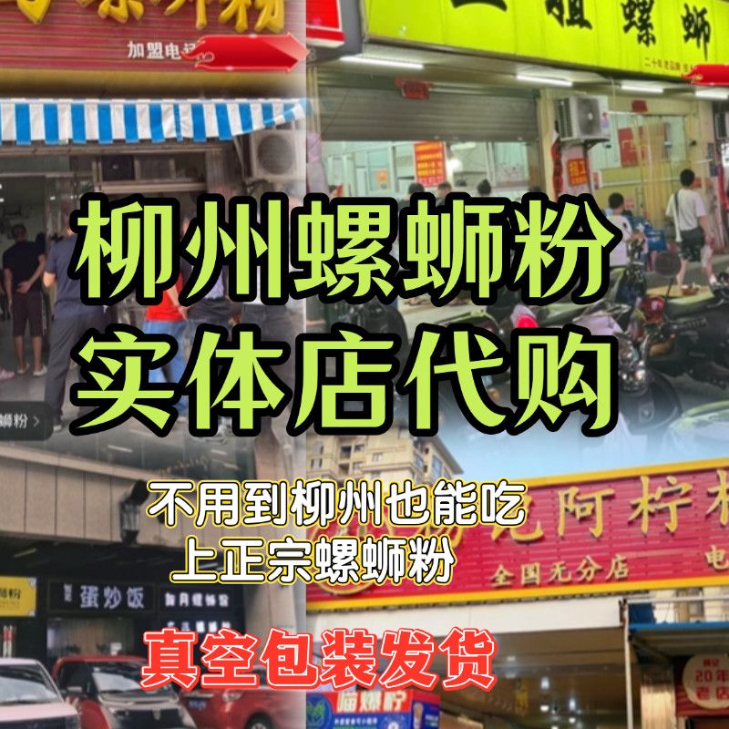 广西柳州螺蛳粉代购啊柠檬五姐曹妹娇姐阿姣宽窄万家螺真空包装