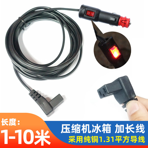 车载压缩机冰箱加长电源线