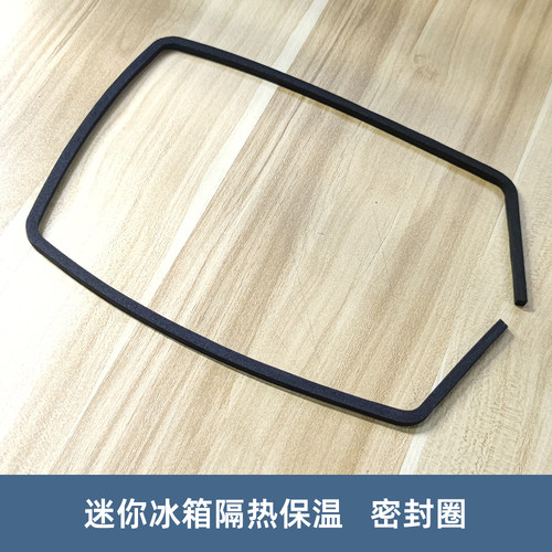 迷你冰箱专用海绵EVA密封圈