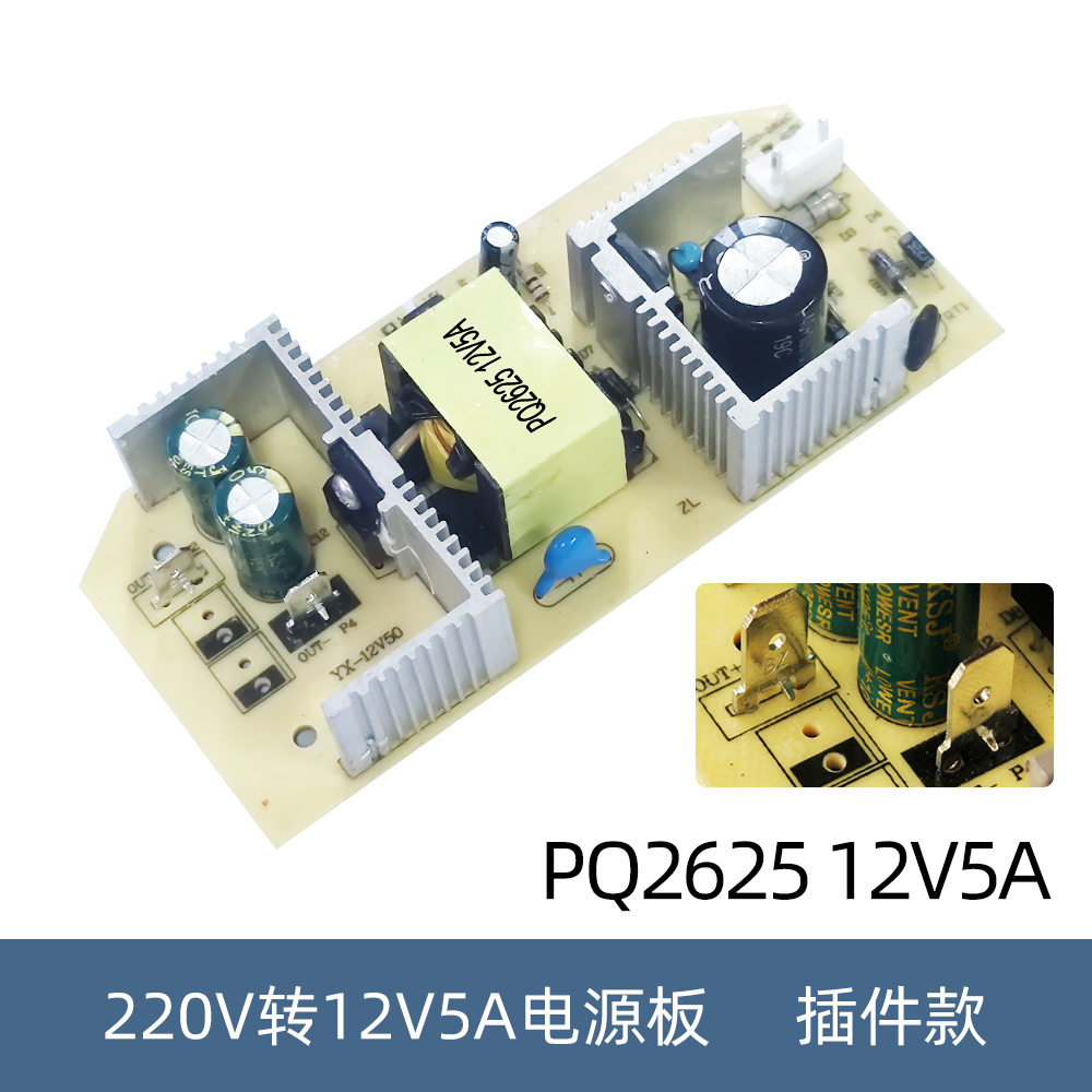 车载迷你小冰箱内置电源板12V5A插片端子开关电源板12v220v通用款