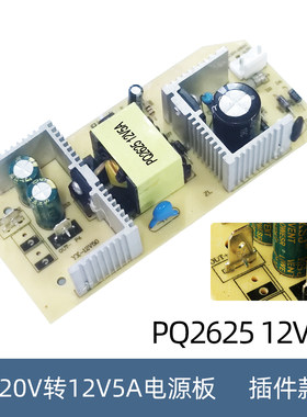 车载冰箱全新12V5A开关电源板