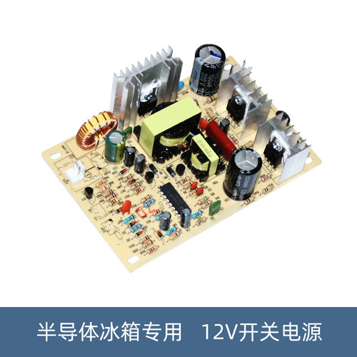 全新车载冰箱电源板12v内置组装