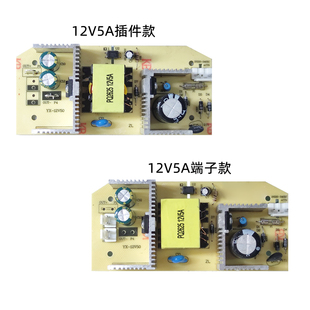 车载迷你小冰箱内置电源板12V5A插片端子开关电源板12v220v通用款