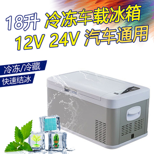 猫印车载压缩机车载冰箱制冷18升12v24v货车通用冷冻冷藏小型冰箱