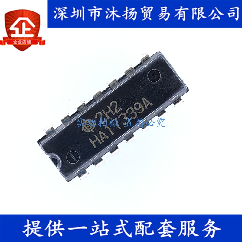 原装 HA17339A DIP14 四路电压比较器 运算放大器 集成电路芯片