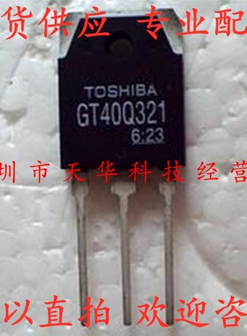 全新原装 GT40Q321 TO3P 集成电路芯片