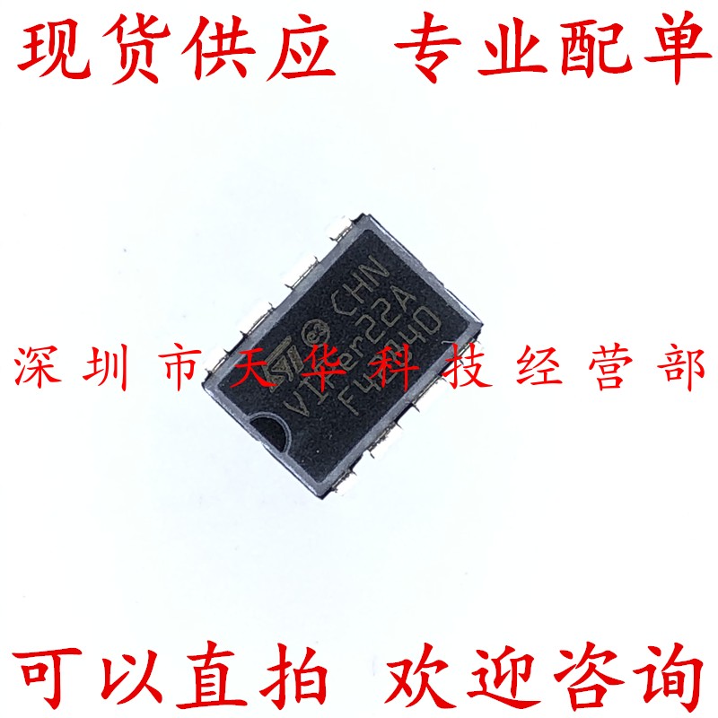 全新原装 VIPER22A DIP8 集成电路芯片
