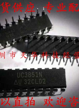 全新原装 UC3851N DIP18 集成电路芯片