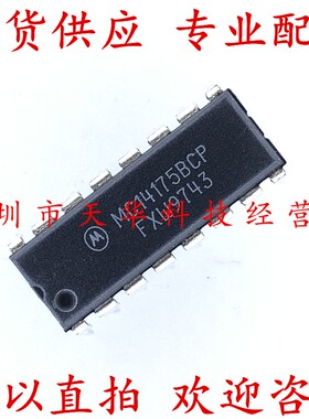 全新原装 MC14175BCP DIP16 集成电路芯片