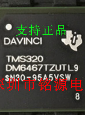 全新原装正品 TMS320DM6467TZUT9 BGA529 贴片 集成电路芯片