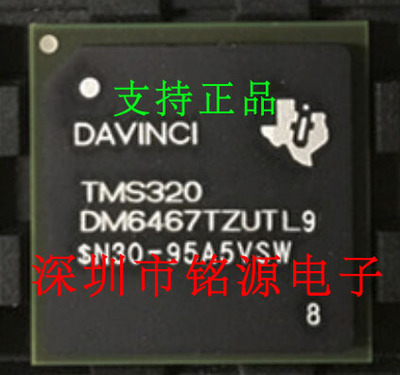 全新原装正品 TMS320DM6467TZUT9 BGA529 贴片 集成电路芯片