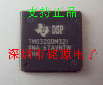 全新原装正品 TMS320DM321ZHK BGA 贴片 集成电路芯片