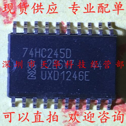 全新原装 74HC245D SOP20 集成电路芯片