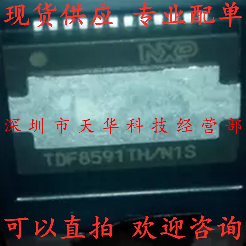 全新原装 TDF8591TH HSOP24 集成电路芯片