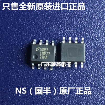 全新原装正品 LMP7721MAX LMP7721MA  运算放大器 集成电路芯片