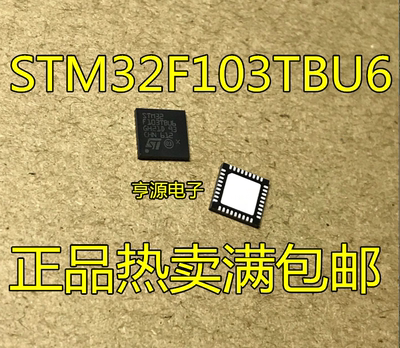 STM32F103  STM32F103TBU6 F103TBU6  QFN36 ARM微控制器量大价优