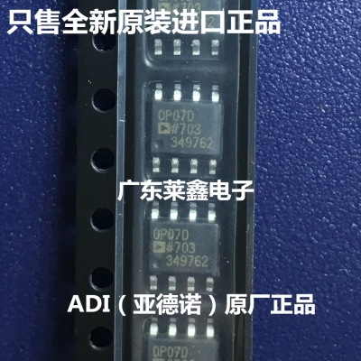 全新原装正品 OP07DRZ OP07D SOP-8 运算放大器 集成电路芯片