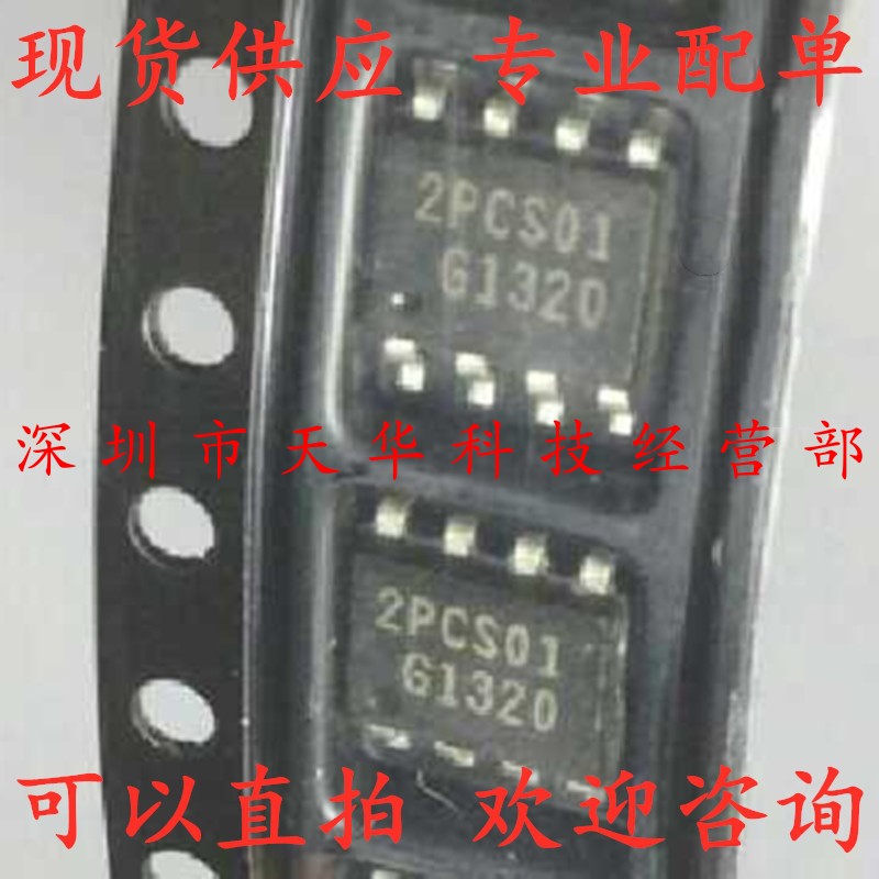 全新原装 ICE2PCS01G 印2PCS01 SOP8 集成电路芯片