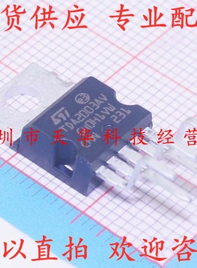 全新原装 TDA2003AV TO220-5 集成电路芯片