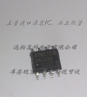 24C02芯片ATMEL，SOP8全新原厂原装，专业工厂配单，量大价优可谈