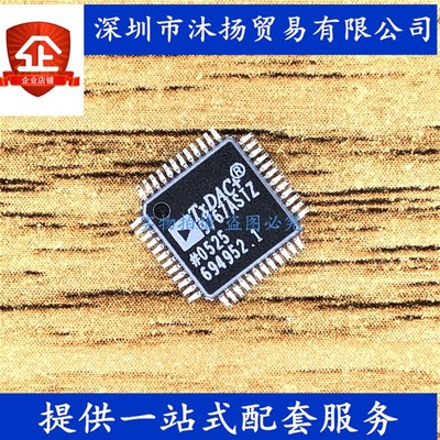 原装  AD9767ASTZ LQFP48 14位数模转换器 集成电路芯片