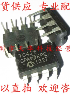 全新原装 TC426CPA DIP8 集成电路芯片