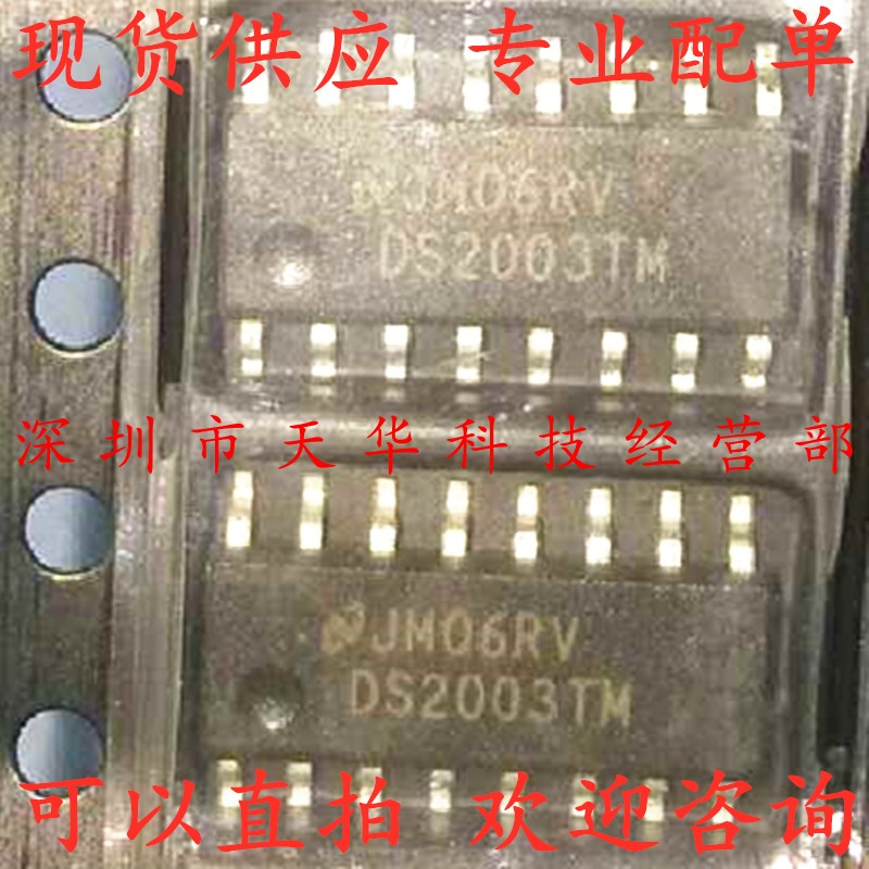 全新原装 DS2003TM SOP16 集成电路芯片