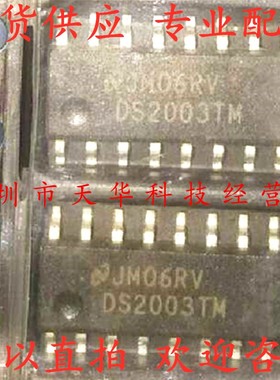 全新原装 DS2003TM SOP16 集成电路芯片
