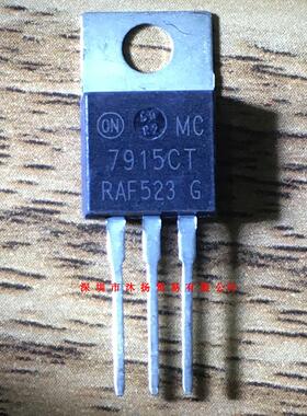 全新原装正品 MC7915CT TO220 直插 一个起拍 盗图必究