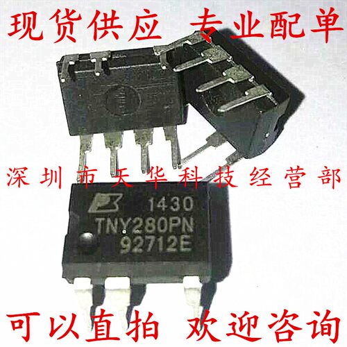 全新原装 TNY280PN DIP7 集成电路芯片