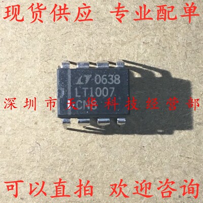 全新原装 LT1007CN8 DIP8 集成电路芯片