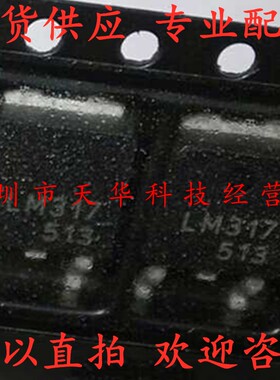 全新原装 LM317MADTRKG LM317 TO252 集成电路芯片