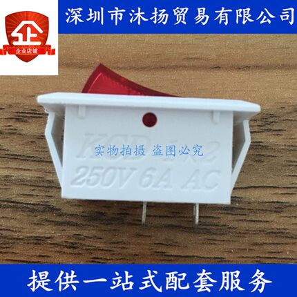 原装 电子摇篮控制器专用开关 KCD 1*2 250V 6A AC 总开关