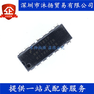 原装 MM74HC32N MC74HC32N DIP14 栅极/逆变器 集成电路芯片