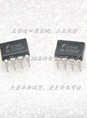 ML2035IP ML DIP8全新原装现货，可开普票，长期供应，货充足