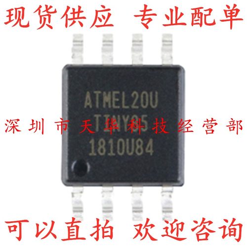 全新原装 ATTINY85-20SU 印TINY85 SOP8 集成电路芯片