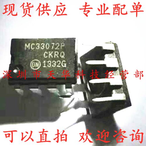 全新原装 MC33072P DIP8 集成电路芯片