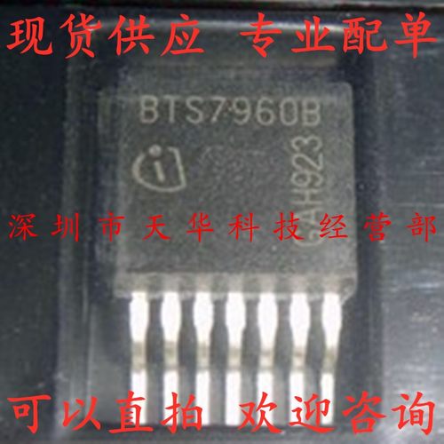 全新原装 BTS7960B TO263-7 集成电路芯片