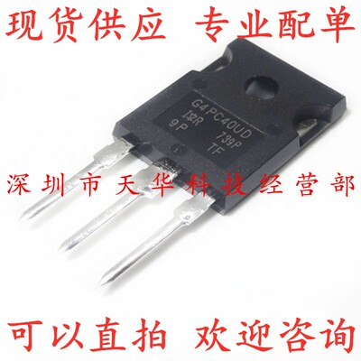 全新原装 IRG4PC40UDPBF G4PC40UD TO247 集成电路芯片