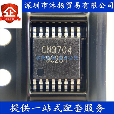 原装 CN3704 TSSOP16 5A四节锂电池充电 电源管理IC 集成电路芯片