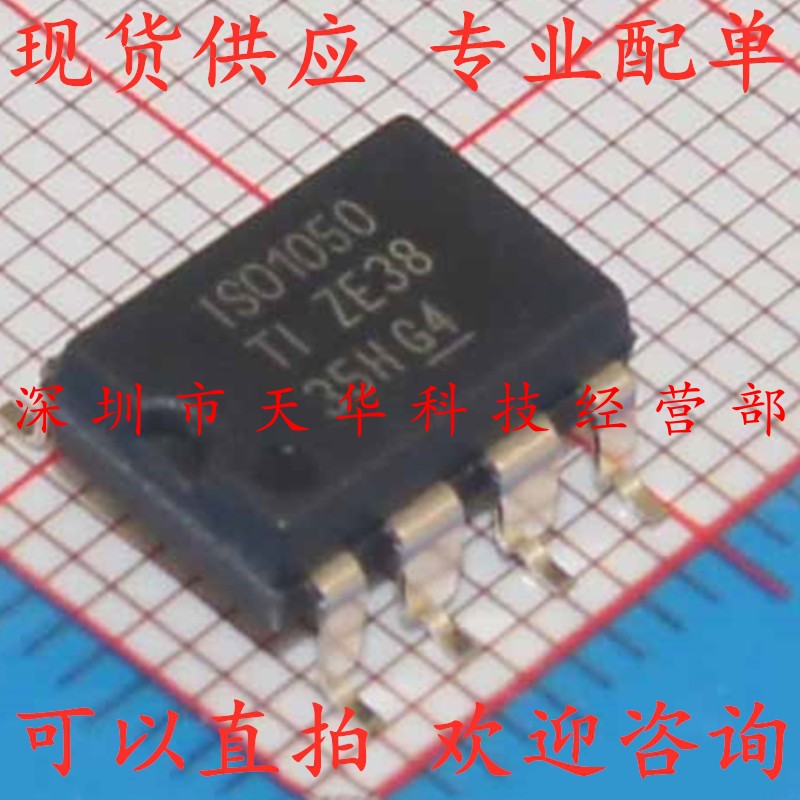 全新原装 ISO1050DUBR ISO1050 SOP8 集成电路芯片