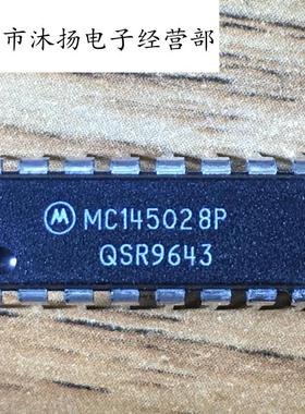 全新原装正品 MC145028P 直插 一个起拍