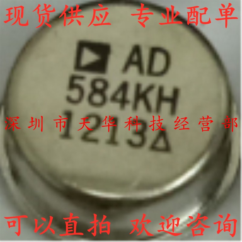 全新原装 AD584KH CAN8 集成电路芯片