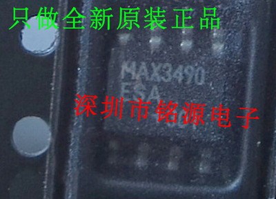 全新原装正品 MAX3490ESA+T MAX3490 SOP8 贴片 集成电路芯片