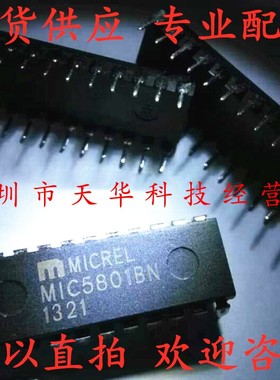 全新原装 MIC5801BN DIP22 集成电路芯片