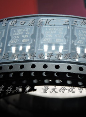L7805CD2T芯片ST TO-263全新原装现货，可开普票，长期供应，货足