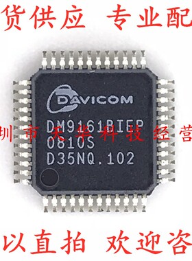 全新原装 DM9161BIEP QFP48 集成电路芯片